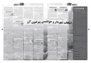 هفته نامه پارسیای قومس (شماره 2)